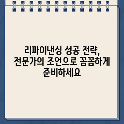 카카오뱅크 대출 리파이낸싱으로 재무 건전성 강화하기 | 부채 관리, 금리 절감, 재무 설계