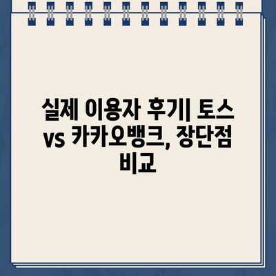 주택담보대출 최저금리 찾기| 토스 vs 카카오뱅크 비교분석 |  기간, 금리, 후기, 실제 이용 후기