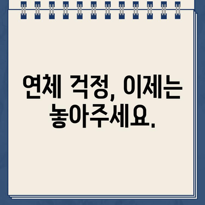 카카오뱅크 연체, 이대로 두면 위험해! | 사례 분석과 경고, 나에게 맞는 해결책 찾기