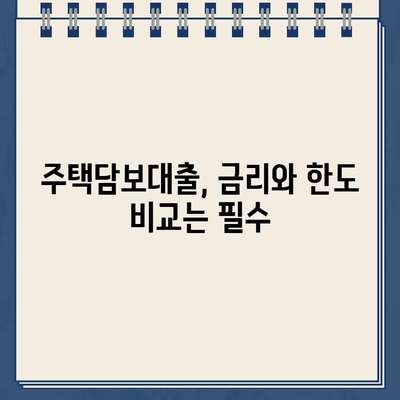 카카오뱅크 주택담보대출 한도 & 갈아타기 분석| 나에게 맞는 조건은? | 주택담보대출, 대출 비교, 금리, 한도, 갈아타기