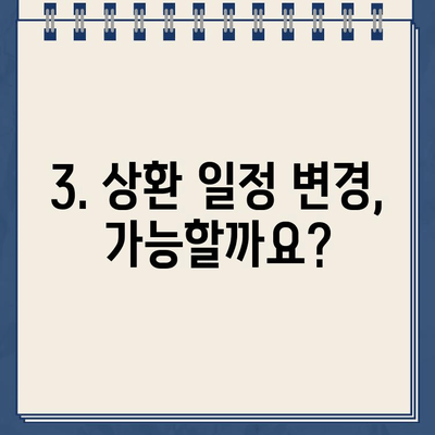 카카오뱅크 사업자대출 상환 일정 완벽 가이드 | 상환 방식, 일정 조회, 유의사항 정리