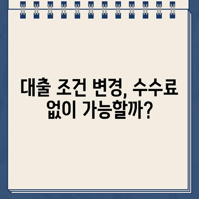 카카오뱅크 대출 중도상환 수수료, 재무적 부담 줄이는 꿀팁 | 중도상환, 수수료 계산, 절약 전략