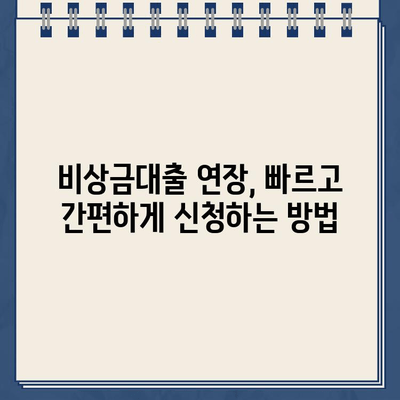 카카오뱅크 vs 토스 비상금대출 연장 비교 가이드| 어디가 유리할까요? | 비상금, 대출 연장, 금리 비교, 조건 비교