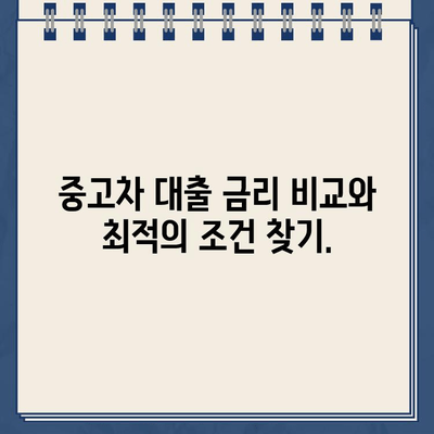 카카오뱅크 중고차 대출 정보 공유| 오픈채팅 & 커뮤니티 소개 | 중고차, 대출, 금리, 후기, 정보