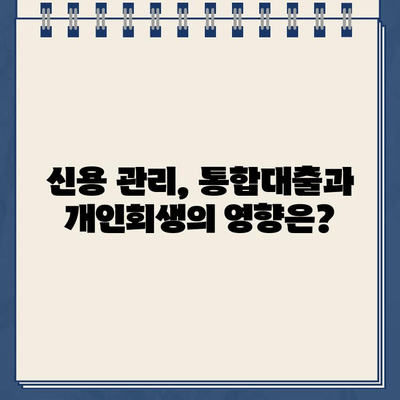 직장인 채무 통합대출 vs 개인회생 변제율 비교| 나에게 맞는 선택은? | 채무 해결, 재정 상황, 신용 관리