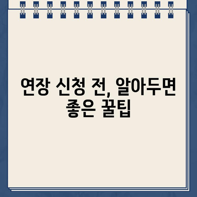 카카오뱅크 비상금대출 연장, 꿀팁 공개! 성공 확률 높이는 3가지 방법 | 비상금대출, 연장, 신용등급, 대출 심사