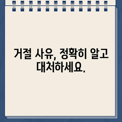 카카오뱅크 비상금 대출 거절, 이유와 해결책 완벽 가이드 | 대출 심사, 거절 사유, 대처 방법