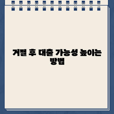 카카오뱅크 비상금 대출 거절, 이유와 해결책 완벽 가이드 | 대출 심사, 거절 사유, 대처 방법