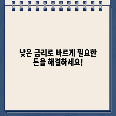 카카오뱅크 비상금대출금리, 시장 최저 수준 갱신! | 비상금 대출, 저금리 대출, 금리 비교, 대출 조건