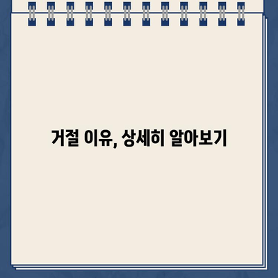 카카오뱅크 중고차 대출 거절, 이유와 대처법 알아보기 | 중고차 대출, 대출 거절, 대출 심사