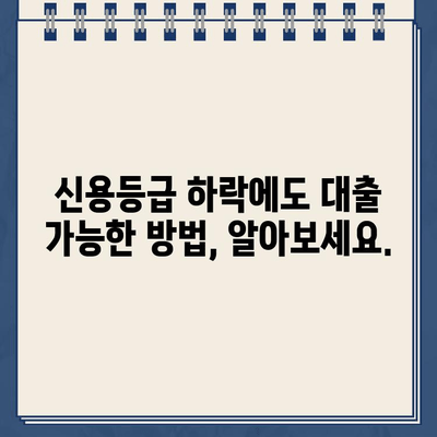 개인회생자 대출 문턱 낮추는 방법| 자격 조건 & 신청 절차 완벽 가이드 | 개인회생, 대출, 신용회복, 금융 정보