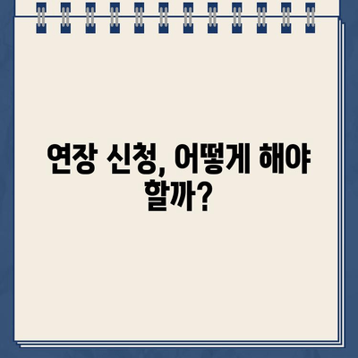 카카오뱅크 비상금 대출 연장, 최대 얼마까지 가능할까요? | 연장 한도, 조건, 방법 총정리