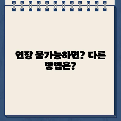 카카오뱅크 비상금 대출 연장, 최대 얼마까지 가능할까요? | 연장 한도, 조건, 방법 총정리