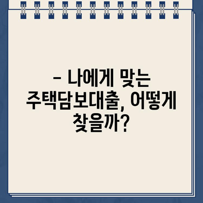 카카오뱅크 주택담보대출 금리 비교| 타 은행 대비 얼마나 저렴할까요? | 주택담보대출, 금리 비교, 최신 추세