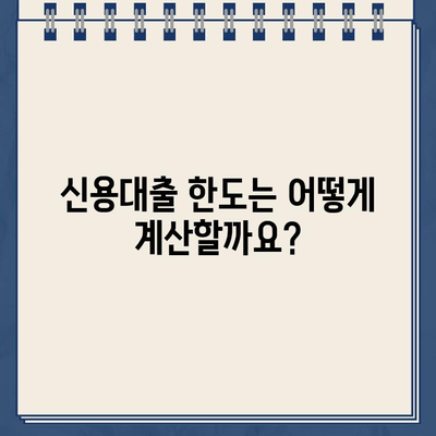 카카오뱅크 한도 제한 대출, 자격 조건과 한계 완벽 분석 | 신용대출, 주택담보대출, 한도 계산