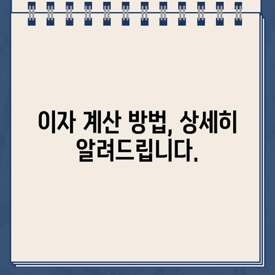 카카오뱅크 전월세보증금대출 해지 시 이자 정산 방법| 상세 가이드 | 전월세, 대출 해지, 이자 계산, 환급