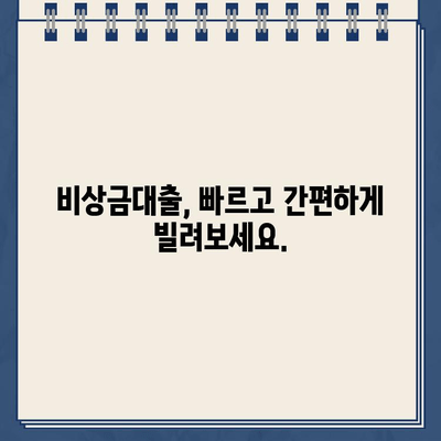 카카오뱅크 대환대출 vs 비상금대출| 나에게 맞는 선택은? | 대환대출 비교, 비상금대출 추천, 카카오뱅크 대출 상품