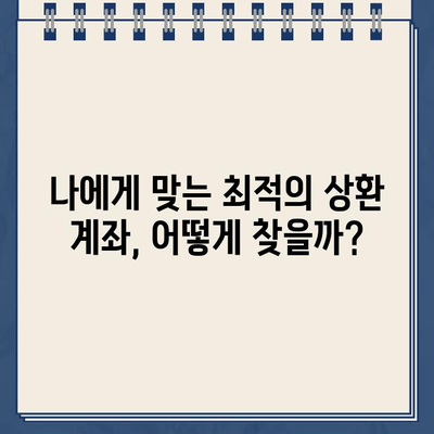 카카오뱅크 대출 상환, 더 편리하게! 계좌 변경으로 얻는 혜택 | 카카오뱅크, 대출 상환, 계좌 변경, 편리함, 팁