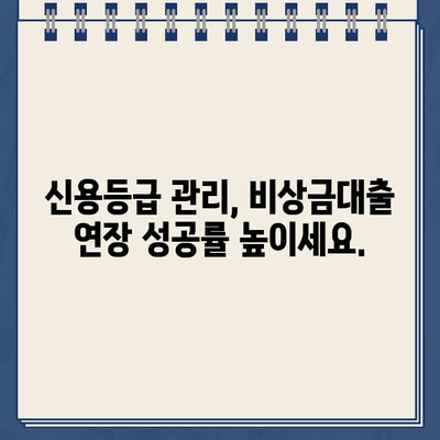 카카오뱅크 비상금대출 연장 거절, 이럴 땐 대처 방법 알아보세요! | 비상금대출 연장, 거절 사유, 대안, 대출 상담