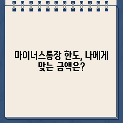 카카오뱅크 마이너스통장, 조건부터 금리까지 한번에 확인하세요! | 신용대출, 비상금 마련, 한도, 발급