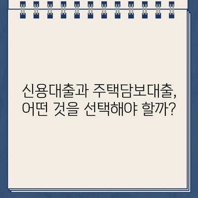 카카오뱅크 vs 신한은행 한도 내 대출 비교| 나에게 맞는 선택은? | 대출 한도, 금리, 조건 비교, 신용대출, 주택담보대출