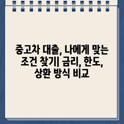 카카오뱅크 중고차 대출 신청, 꼭 알아야 할 유의 사항 7가지 | 중고차 대출, 신청 전 확인, 필수 정보