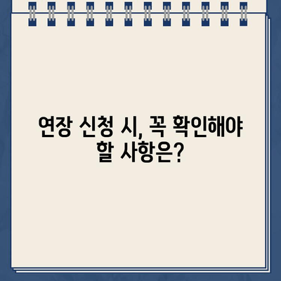 카카오뱅크 대환대출 연장, 꼼꼼하게 알아보기| 방법 & 주의사항 | 대환대출, 연장, 신청, 절차, 기간