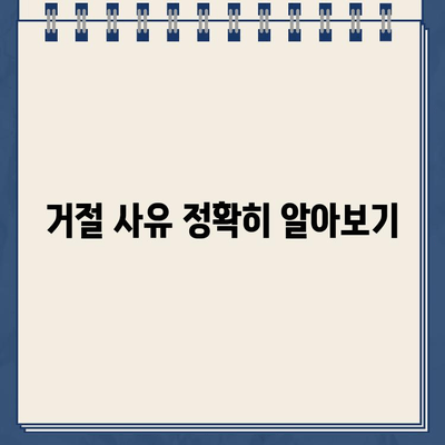 카카오뱅크 신용대출 거절, 이유와 대처 방법 알아보기 | 신용대출, 거절 사유, 대출 승인 전략