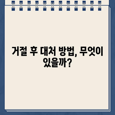 카카오뱅크 신용대출 거절, 이유와 대처 방법 알아보기 | 신용대출, 거절 사유, 대출 승인 전략