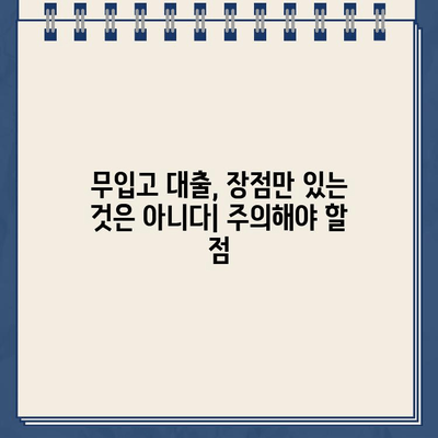 전액 할부 차량 담보 무입고 대출 후기| 실제 경험과 주의 사항 | 자동차 대출, 무입고 대출, 후기, 주의점