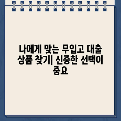 전액 할부 차량 담보 무입고 대출 후기| 실제 경험과 주의 사항 | 자동차 대출, 무입고 대출, 후기, 주의점