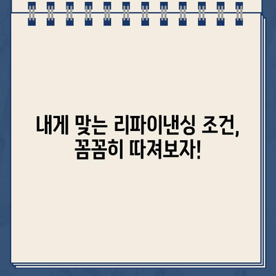 카카오뱅크 대출 리파이낸싱으로 금리 최저치 경험하기 | 금리 비교, 대출 조건, 성공 전략