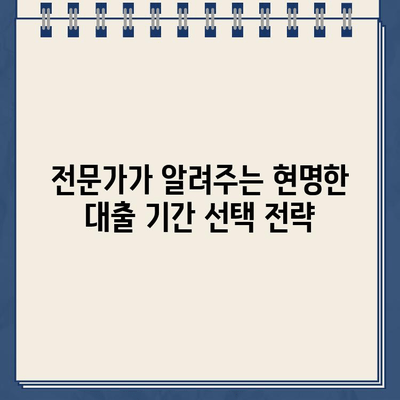 할부차량 담보대출 기간, 나에게 맞는 선택은? | 의사 결정 프레임워크, 장단점 비교, 전문가 조언