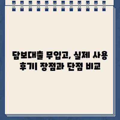 전액 할부 차량에도 가능! 담보대출 무입고 사용 후기| 실제 경험 공유 |  담보대출, 무입고, 전액 할부, 후기, 경험