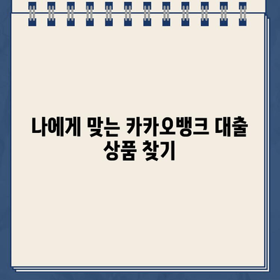 카카오뱅크 대출금리 비교 분석| 고객 평점과 리뷰를 통해 알아보는 최저금리 대출 | 카카오뱅크, 대출금리, 고객평점, 리뷰, 비교분석