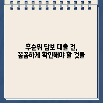 후순위 담보 차량 대환 대출 가능 기관 찾기| 어디서 알아봐야 할까요? | 후순위 담보, 차량 대환 대출, 대출 가능 기관, 금융 정보