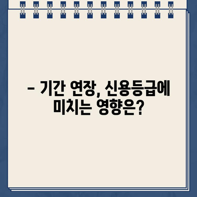 할부차량 담보대출 기간 연장, 누구에게 유리할까? | 당사자별 영향 분석 및 주의 사항