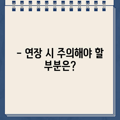 할부차량 담보대출 기간 연장, 누구에게 유리할까? | 당사자별 영향 분석 및 주의 사항