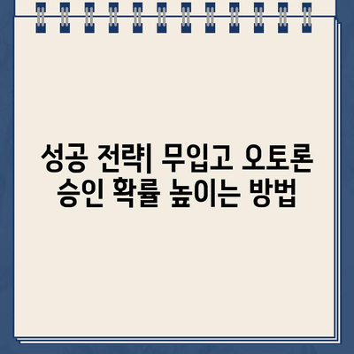 할부 중 차량 담보대출로 무입고 오토론 받는 방법| 핵심 조건과 성공 전략 | 자동차 대출, 오토론, 담보 대출, 무입고