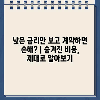 할부차량 담보대출 잔금까지? 숨겨진 비용 꼼꼼히 따져보세요! | 자동차 대출, 금리 비교,  대출 조건