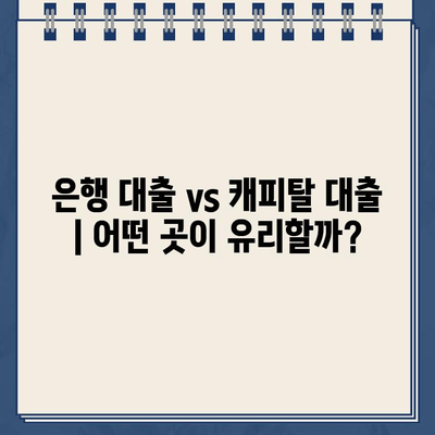 할부차량 담보대출 잔금까지? 숨겨진 비용 꼼꼼히 따져보세요! | 자동차 대출, 금리 비교,  대출 조건