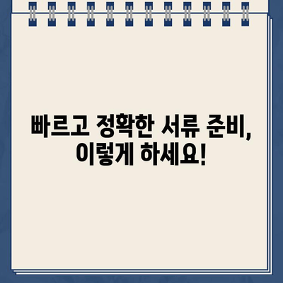 할부차량 담보대출 필수 서류 & 제출 가이드| 빠르고 정확하게 준비하세요 | 자동차 담보 대출, 서류 준비, 대출 신청