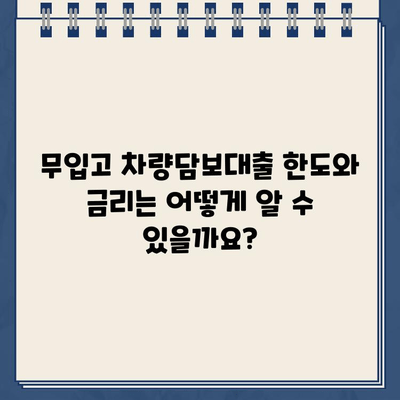 무입고 차량담보대출| 무직자도 가능할까요? 한도 & 금리 조회 방법 | 무직자 대출, 차량 담보 대출, 대출 조건