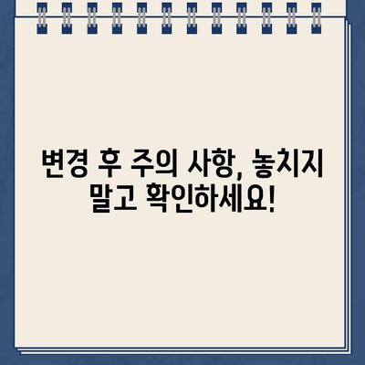 카카오뱅크 대출 상환 계좌 변경| 간편하고 빠르게 바꾸는 방법 |  카카오뱅크, 대출 상환, 계좌 변경, 가이드