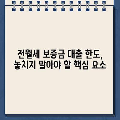 카카오뱅크 전월세 보증금 대출 최대한도 확장 전략| 한도를 극대화하는 팁 | 전월세, 보증금 대출, 한도 계산, 대출 조건