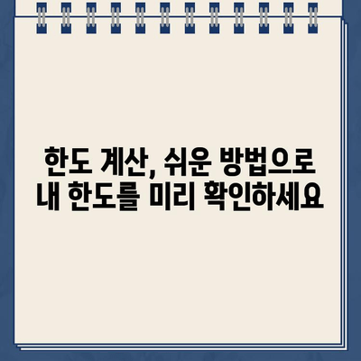 카카오뱅크 전월세 보증금 대출 최대한도 확장 전략| 한도를 극대화하는 팁 | 전월세, 보증금 대출, 한도 계산, 대출 조건