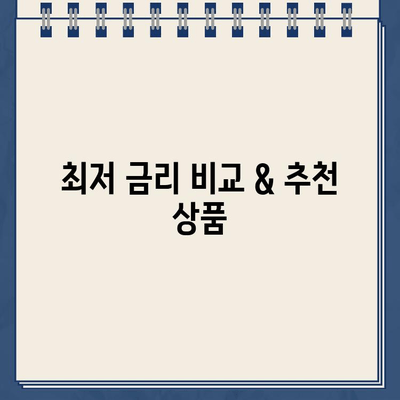 할부차량 담보대출 무입고 한도 & 금리, 내 차로 얼마까지? | 조회 방법, 최저 금리 비교, 추천 상품