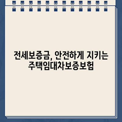 카카오뱅크 전월세보증금대출, 안전하고 저렴하게 활용하는 방법 | 전세자금 대출, 주택임대차보증보험, 금리 비교