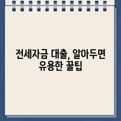 카카오뱅크 전월세보증금대출, 안전하고 저렴하게 활용하는 방법 | 전세자금 대출, 주택임대차보증보험, 금리 비교