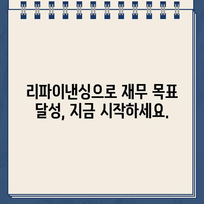 카카오뱅크 대출 리파이낸싱으로 나만의 미래 재무 설계하기 | 재무 관리, 저금리 대출, 부채 관리, 목표 달성